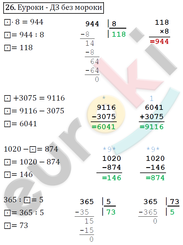 Математика 4 класс. ФГОС Рудницкая, Юдачева Страница 26