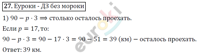 Математика 4 класс. ФГОС Рудницкая, Юдачева Страница 27