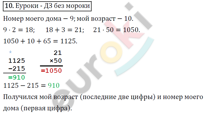 Математика 4 класс. ФГОС Рудницкая, Юдачева Задание 10