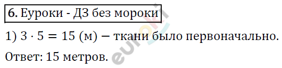 Математика 4 класс. ФГОС Рудницкая, Юдачева Задание 6