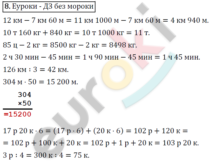 Математика 4 класс. ФГОС Рудницкая, Юдачева Задание 8