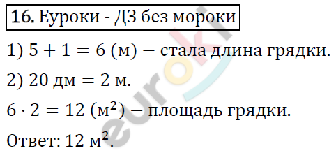 Математика 4 класс. ФГОС Рудницкая, Юдачева Задание 16