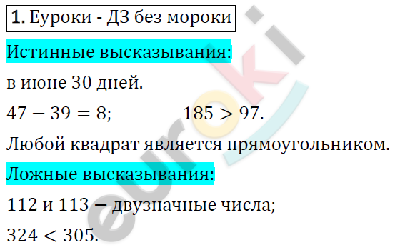 Математика 4 класс. ФГОС Рудницкая, Юдачева Задание 1