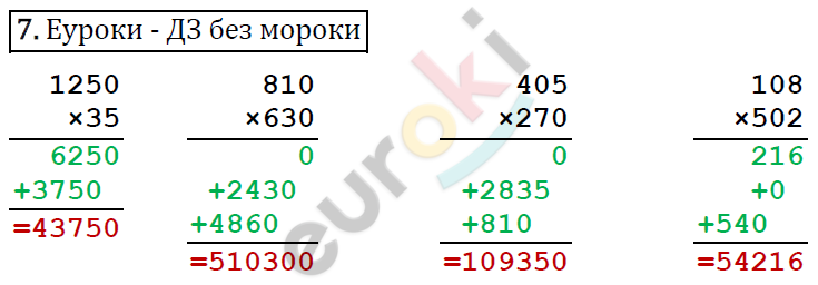 Математика 4 класс. ФГОС Рудницкая, Юдачева Задание 7