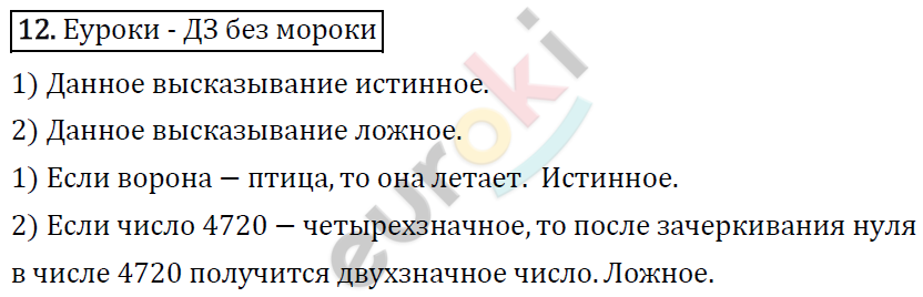 Математика 4 класс. ФГОС Рудницкая, Юдачева Задание 12