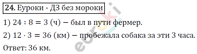 Математика 4 класс. ФГОС Рудницкая, Юдачева Задание 24