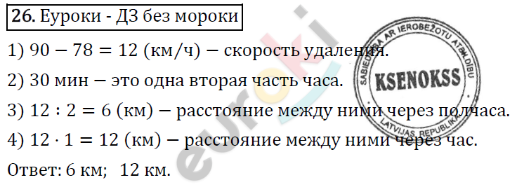 Математика 4 класс. ФГОС Рудницкая, Юдачева Задание 26