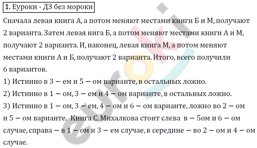 Математика 4 класс. ФГОС Рудницкая, Юдачева Вариант 1