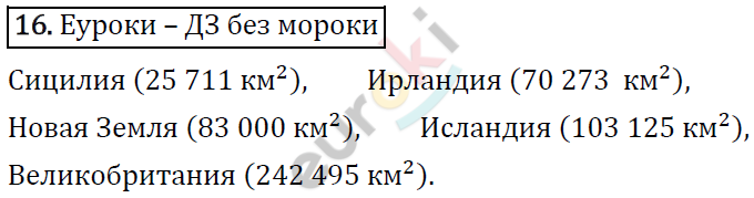Математика 4 класс. ФГОС Рудницкая, Юдачева Вариант 16