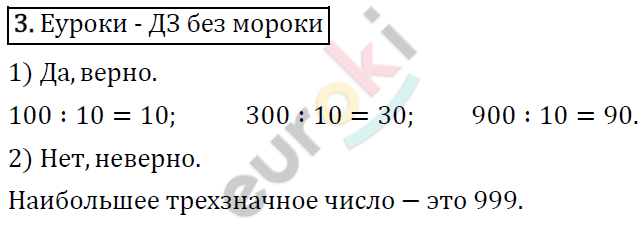 Математика 4 класс. ФГОС Рудницкая, Юдачева Вариант 3