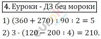 Математика 4 класс. ФГОС Рудницкая, Юдачева Вариант 4