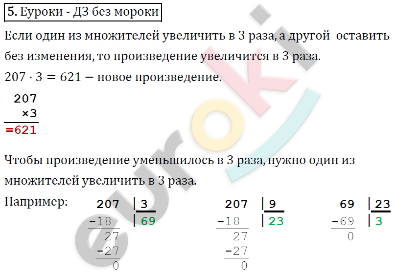 Математика 4 класс. ФГОС Рудницкая, Юдачева Вариант 5