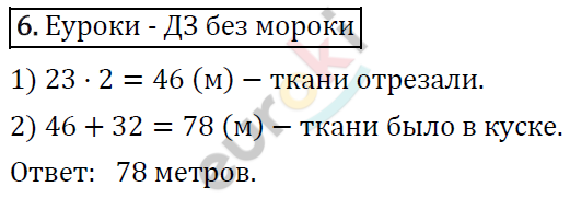 Математика 4 класс. ФГОС Рудницкая, Юдачева Вариант 6