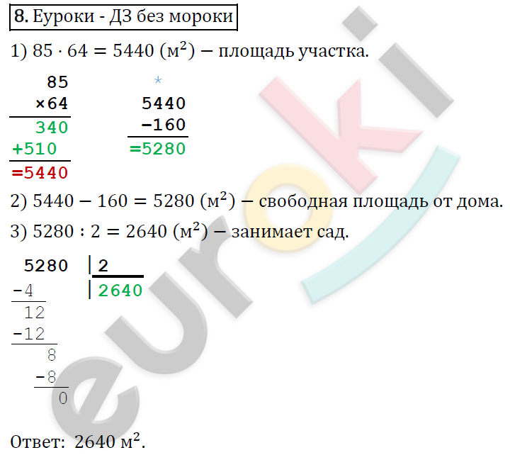 Математика 4 класс. ФГОС Рудницкая, Юдачева Вариант 8