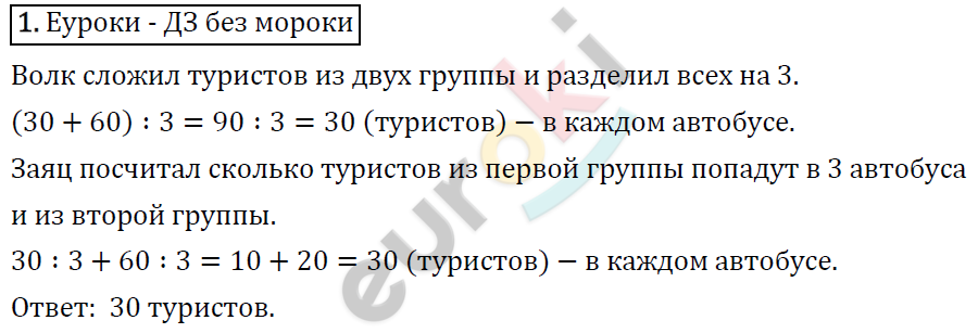 Математика 4 класс. ФГОС Рудницкая, Юдачева Задание 1