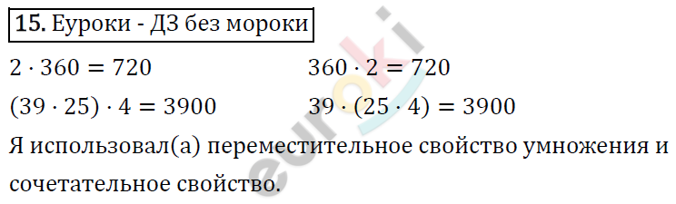 Математика 4 класс. ФГОС Рудницкая, Юдачева Задание 15