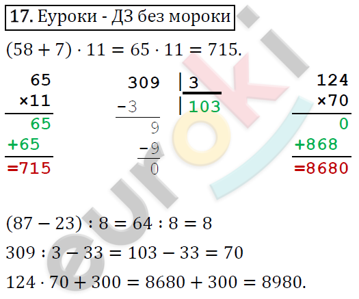 Математика 4 класс. ФГОС Рудницкая, Юдачева Задание 17