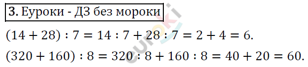 Математика 4 класс. ФГОС Рудницкая, Юдачева Задание 3