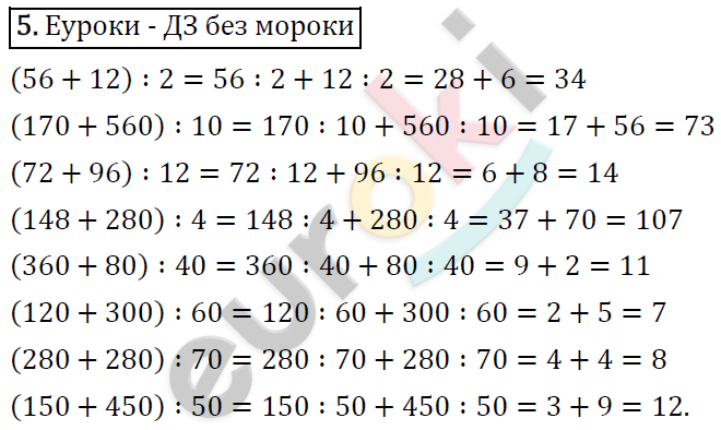 Математика 4 класс. ФГОС Рудницкая, Юдачева Задание 5