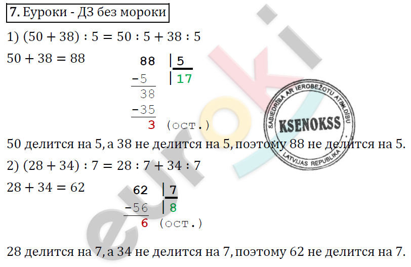 Математика 4 класс. ФГОС Рудницкая, Юдачева Задание 7