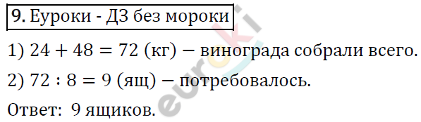 Математика 4 класс. ФГОС Рудницкая, Юдачева Задание 9