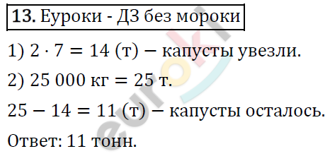 Математика 4 класс. ФГОС Рудницкая, Юдачева Задание 13