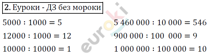 Математика 4 класс. ФГОС Рудницкая, Юдачева Задание 2