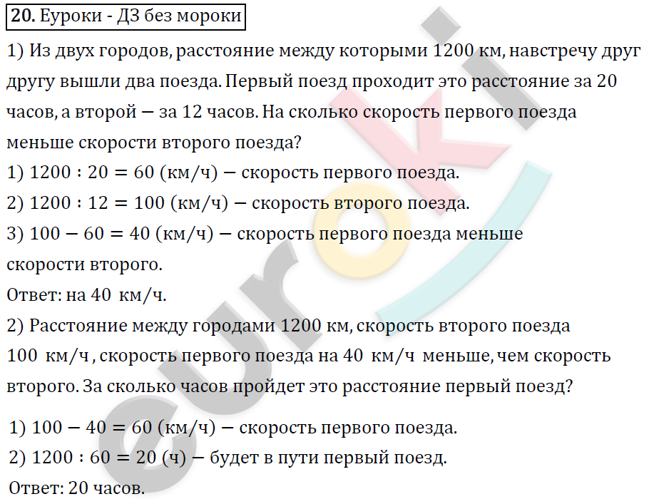 Математика 4 класс. ФГОС Рудницкая, Юдачева Задание 20