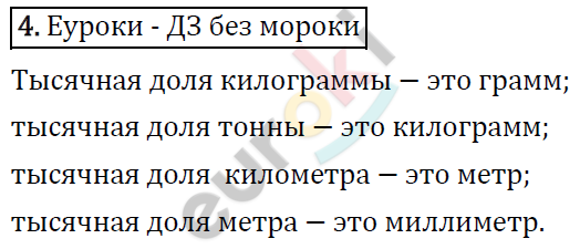 Математика 4 класс. ФГОС Рудницкая, Юдачева Задание 4