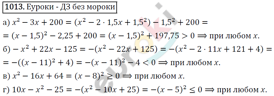 Алгебра 9 класс. ФГОС Макарычев, Миндюк, Нешков Задание 1013