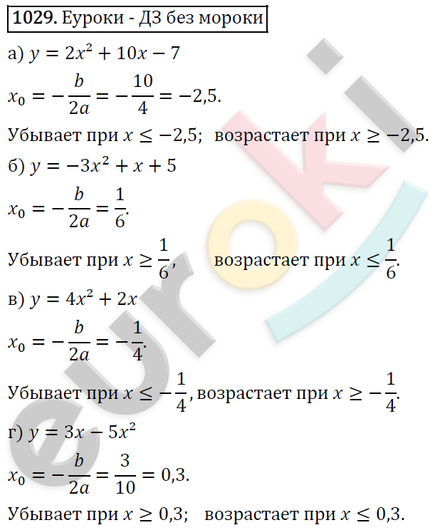 Алгебра 9 класс. ФГОС Макарычев, Миндюк, Нешков Задание 1029