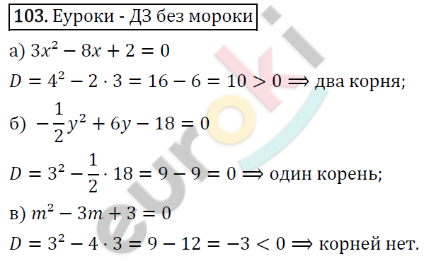 Алгебра 9 класс. ФГОС Макарычев, Миндюк, Нешков Задание 103