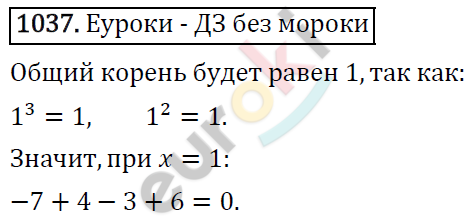 Алгебра 9 класс. ФГОС Макарычев, Миндюк, Нешков Задание 1037