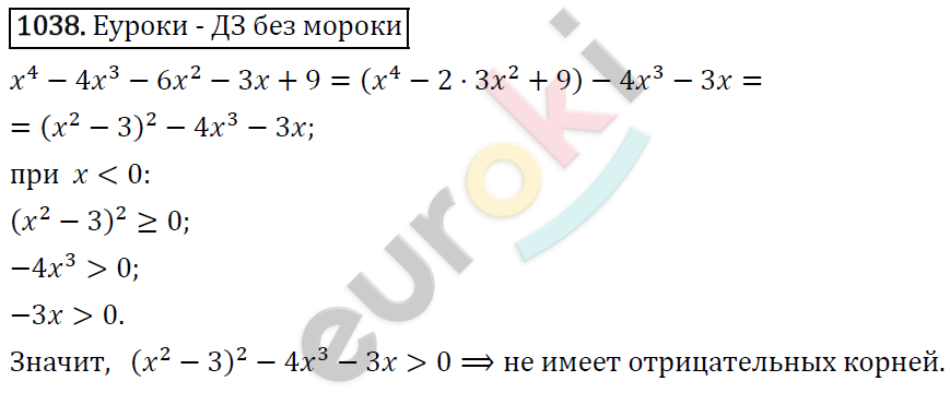 Алгебра 9 класс. ФГОС Макарычев, Миндюк, Нешков Задание 1038