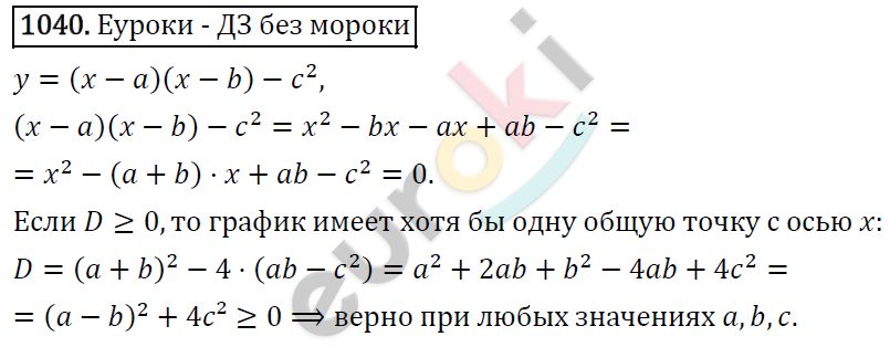 Алгебра 9 класс. ФГОС Макарычев, Миндюк, Нешков Задание 1040