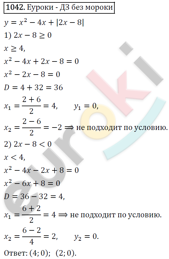 Алгебра 9 класс. ФГОС Макарычев, Миндюк, Нешков Задание 1042