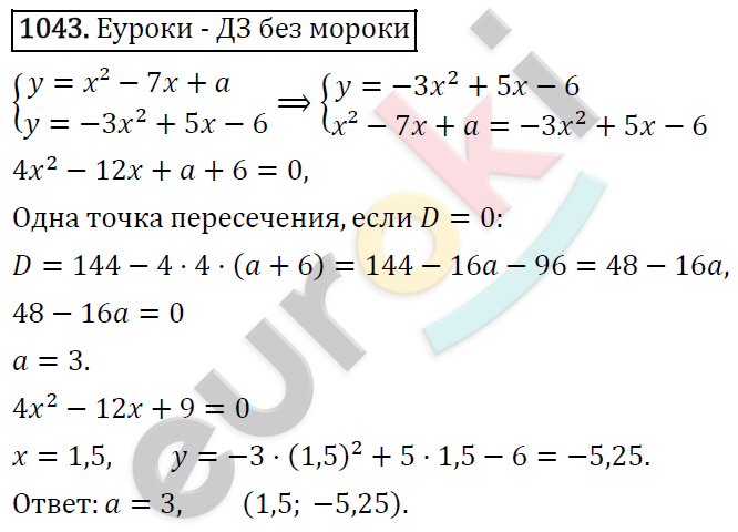 Алгебра 9 класс. ФГОС Макарычев, Миндюк, Нешков Задание 1043