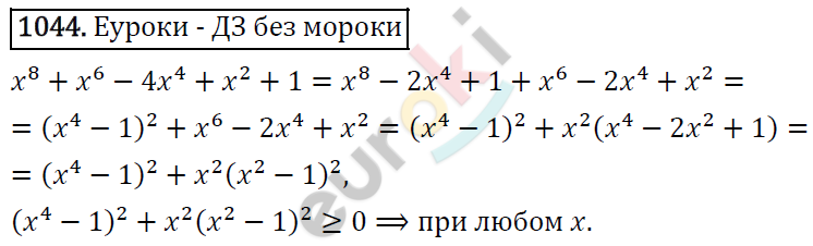 Алгебра 9 класс. ФГОС Макарычев, Миндюк, Нешков Задание 1044