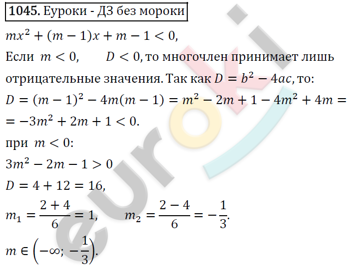 Алгебра 9 класс. ФГОС Макарычев, Миндюк, Нешков Задание 1045