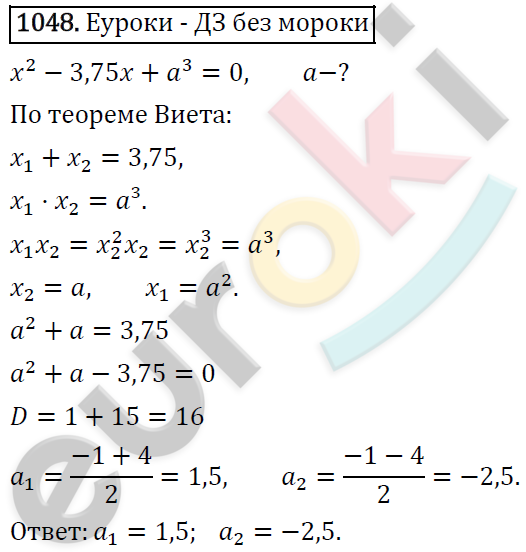 Алгебра 9 класс. ФГОС Макарычев, Миндюк, Нешков Задание 1048