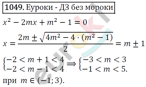 Алгебра 9 класс. ФГОС Макарычев, Миндюк, Нешков Задание 1049