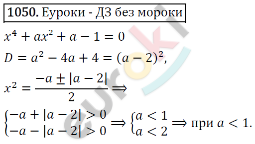 Алгебра 9 класс. ФГОС Макарычев, Миндюк, Нешков Задание 1050