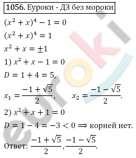 Алгебра 9 класс. ФГОС Макарычев, Миндюк, Нешков Задание 1056