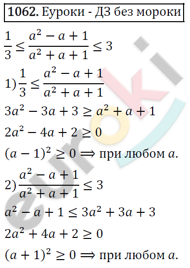 Алгебра 9 класс. ФГОС Макарычев, Миндюк, Нешков Задание 1062