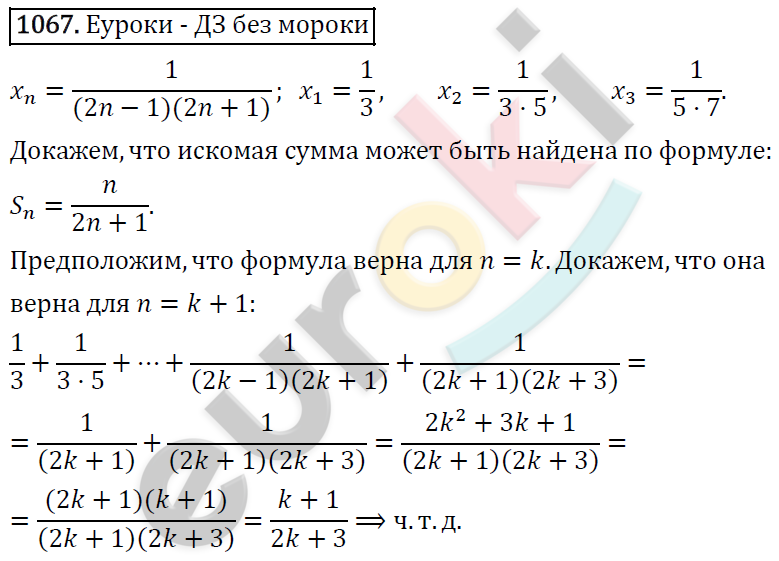 Алгебра 9 класс. ФГОС Макарычев, Миндюк, Нешков Задание 1067