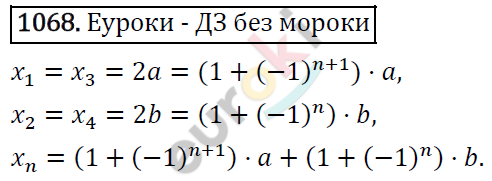 Алгебра 9 класс. ФГОС Макарычев, Миндюк, Нешков Задание 1068