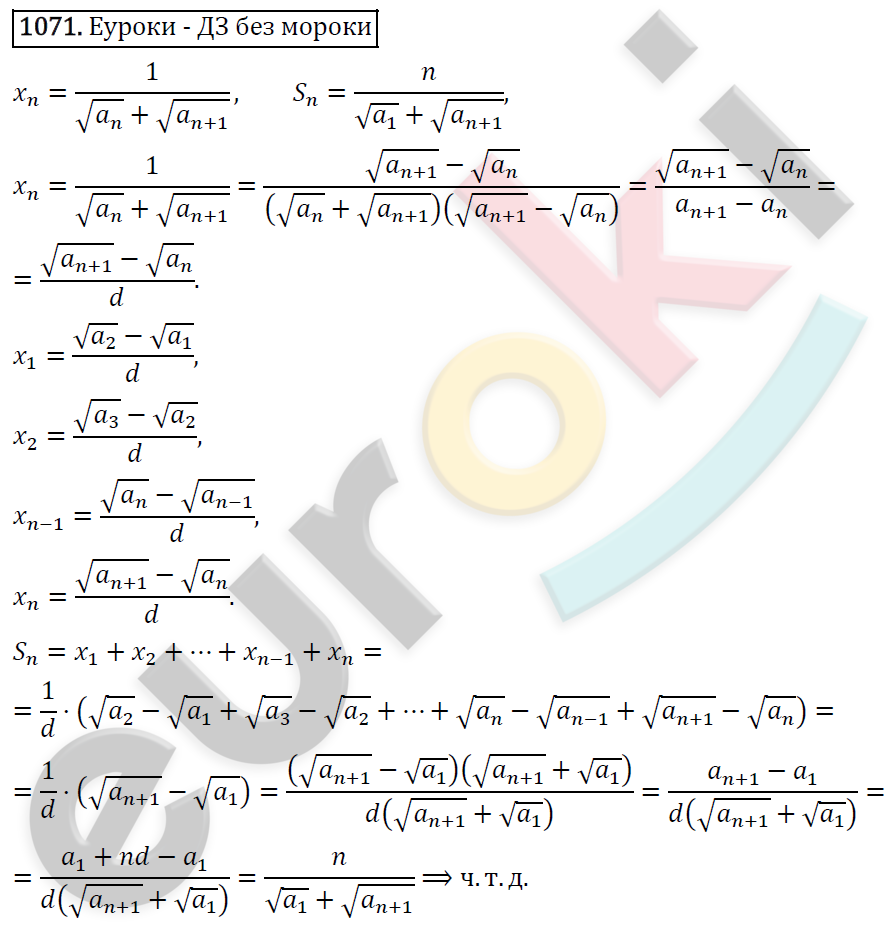 Алгебра 9 класс. ФГОС Макарычев, Миндюк, Нешков Задание 1071