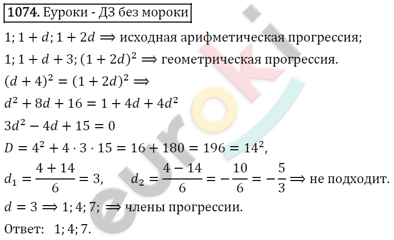 Алгебра 9 класс. ФГОС Макарычев, Миндюк, Нешков Задание 1074