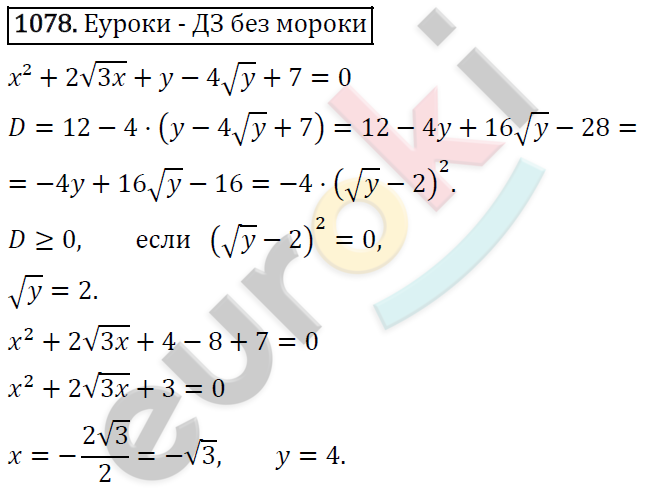 Алгебра 9 класс. ФГОС Макарычев, Миндюк, Нешков Задание 1078