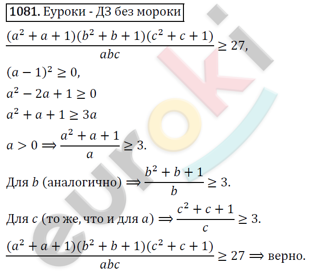 Алгебра 9 класс. ФГОС Макарычев, Миндюк, Нешков Задание 1081